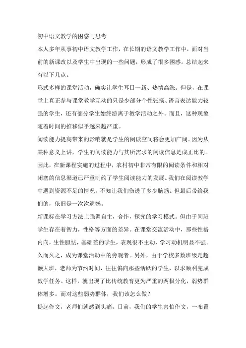 初中语文教学的困惑与思考