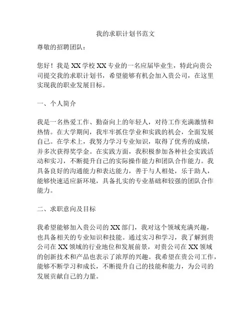我的求职计划书范文