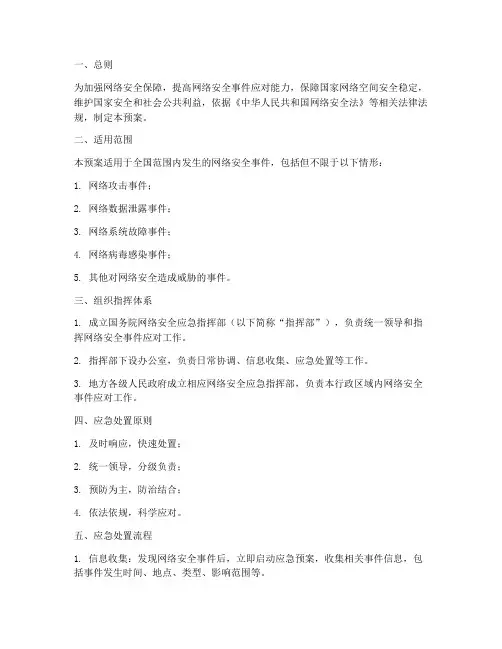 国务院网络安全应急预案