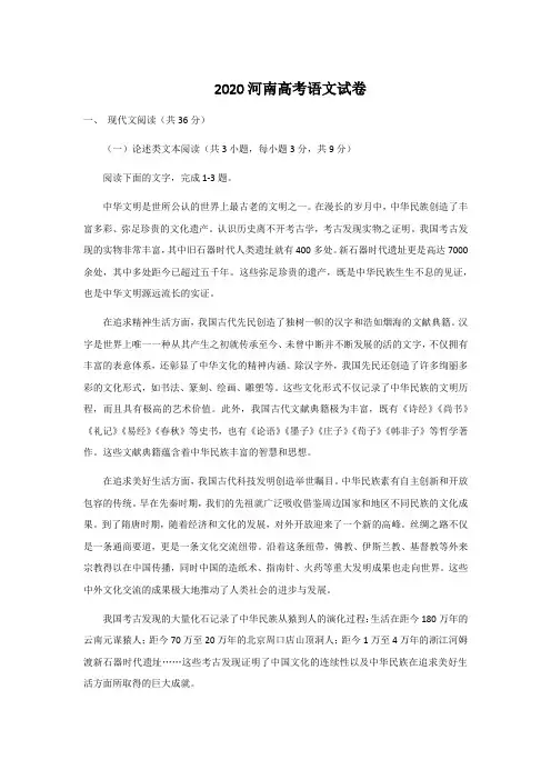 2020河南高考语文试卷