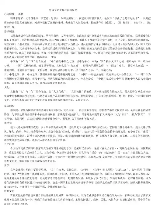 中国文化史答案