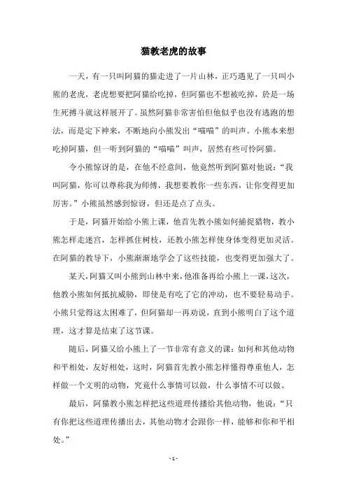 猫教老虎的故事