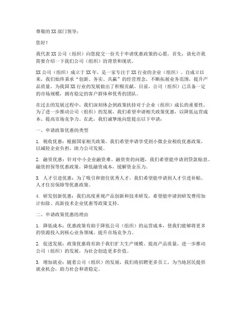 申请优惠政策申请书模板