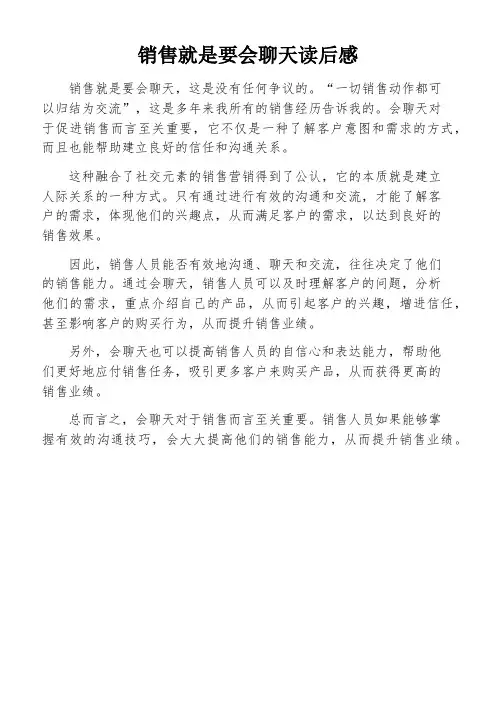 销售就是要会聊天读后感