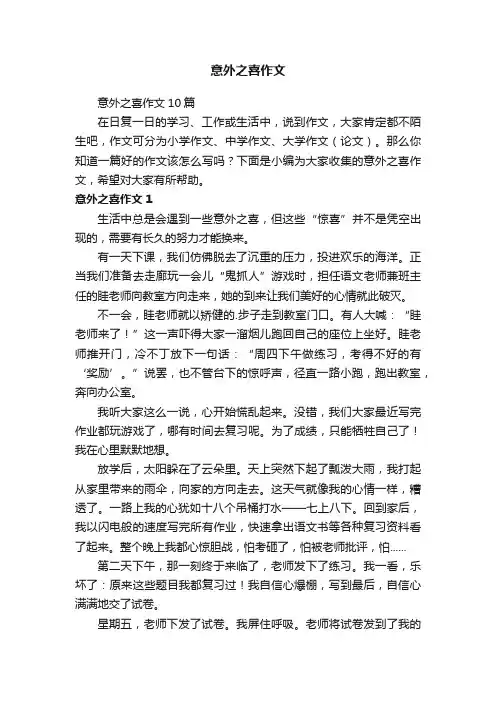 意外之喜作文