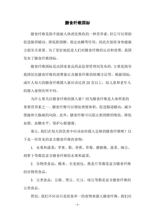 膳食纤维国标