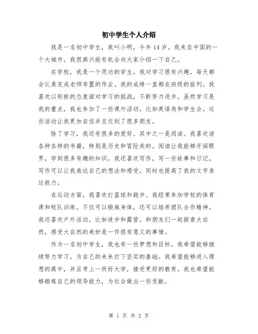 初中学生个人介绍