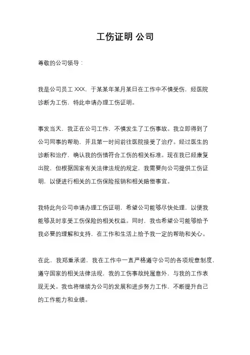 工伤证明 公司