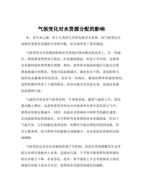 气候变化对水资源分配的影响