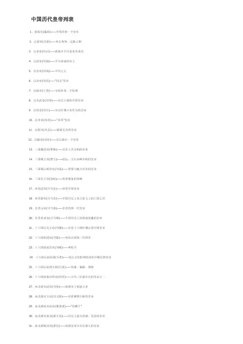 中国历代皇帝列表