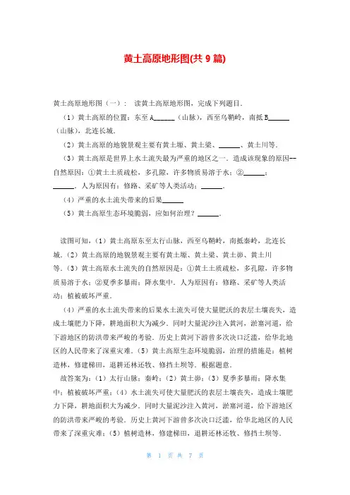 黄土高原地形图(共9篇)