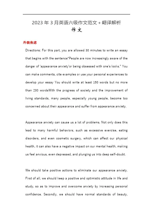 英语考级-精校!2023年3月英语六级作文范文+翻译解析(三套)