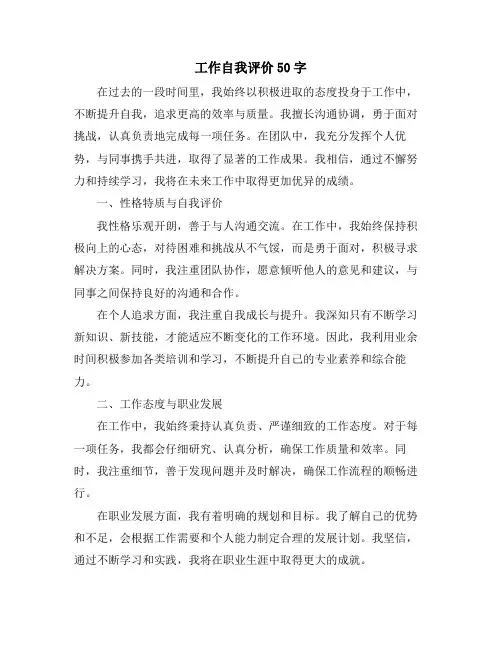 工作自我评价50字
