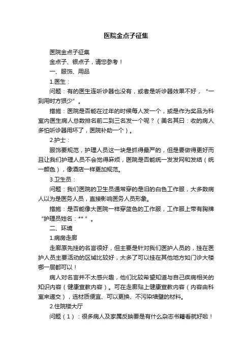 医院金点子征集