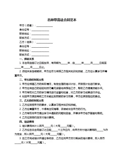 名师带高徒合同范本