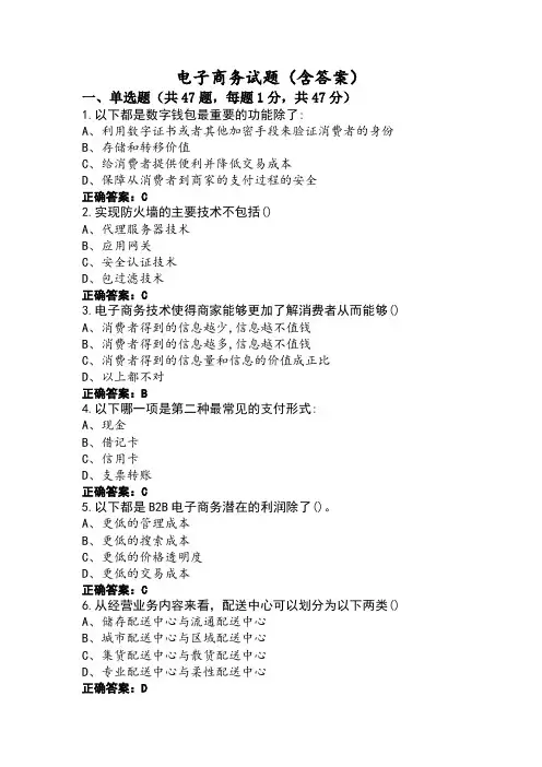 电子商务试题(含答案)