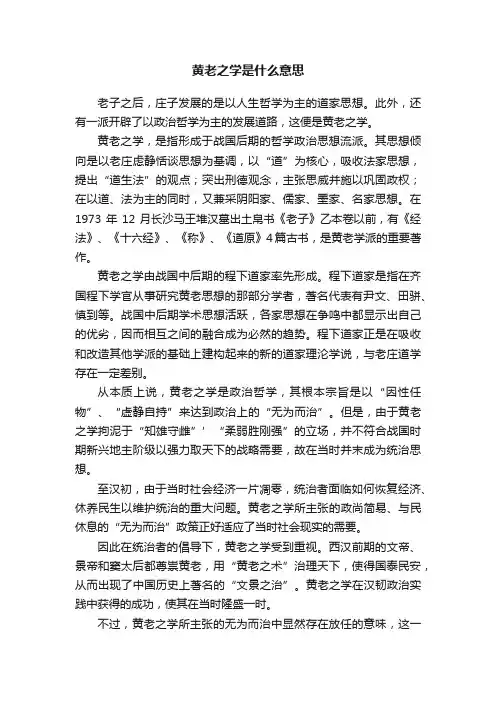 黄老之学是什么意思