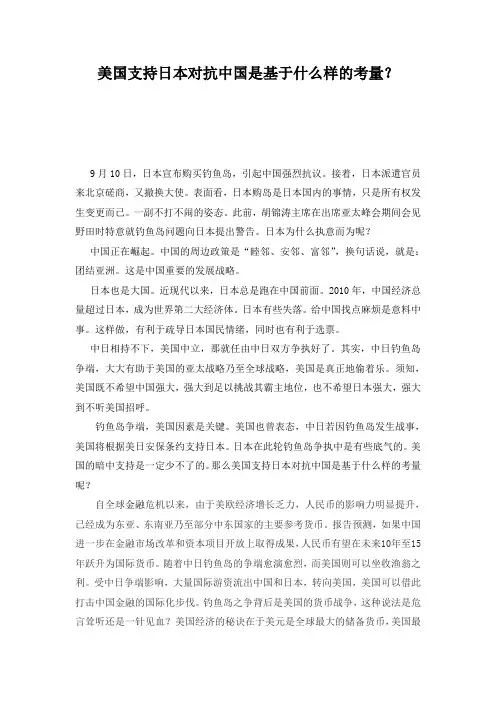 美国支持日本对抗中国是基于什么样的考量
