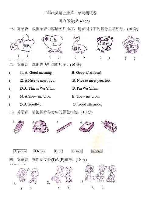 人教版PEP三年级英语上册unit 2 colours 单元测试题 含听力材料和答案