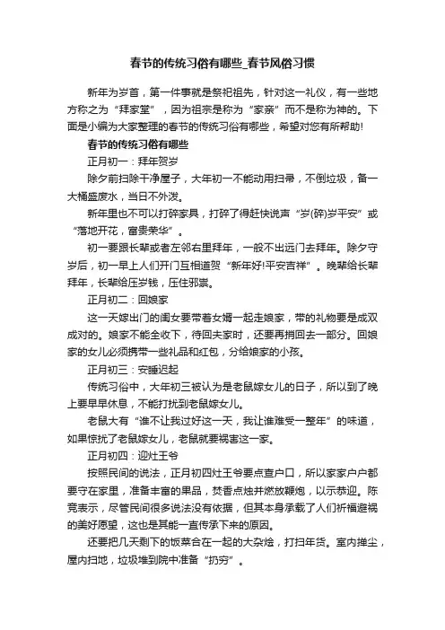 春节的传统习俗有哪些_春节风俗习惯