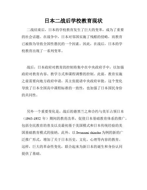 日本二战后学校教育现状