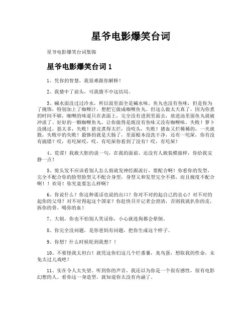 星爷电影爆笑台词