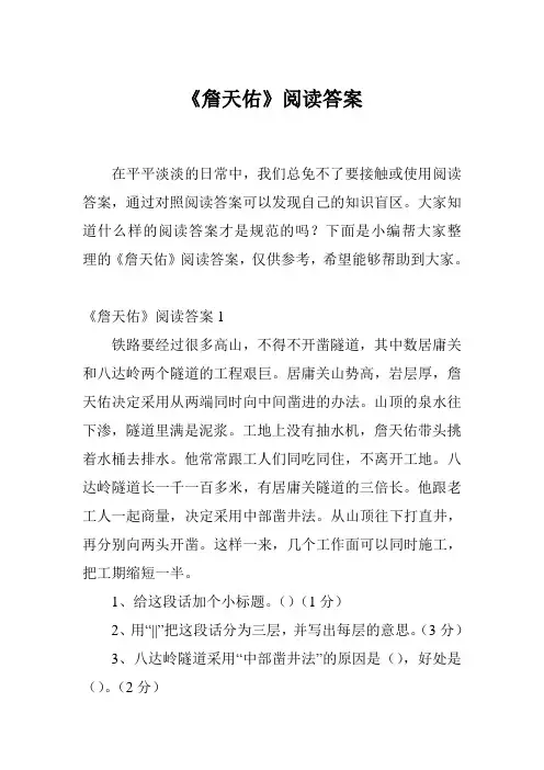 《詹天佑》阅读答案