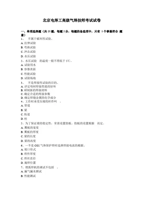 北京电焊工高级气焊技师考试试卷