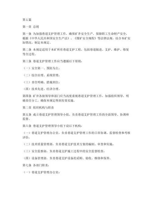 巷道支护管理的规定(3篇)
