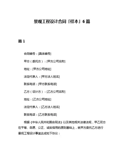 景观工程设计合同「样本」6篇