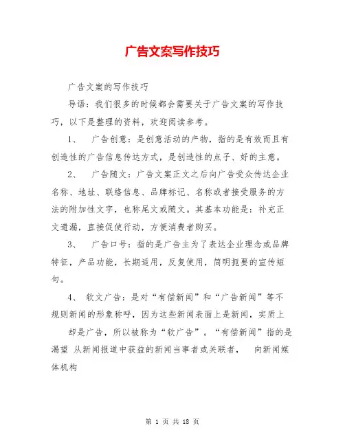 广告文案写作技巧