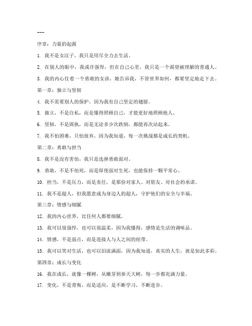 女汉子走心文案句子短句