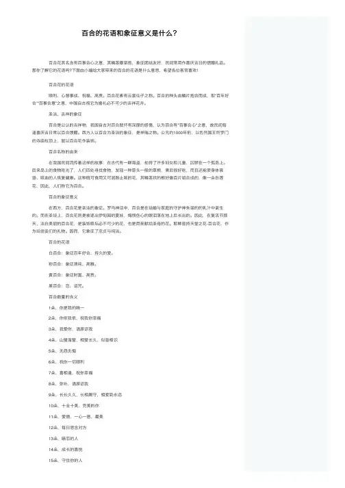 百合的花语和象征意义是什么？