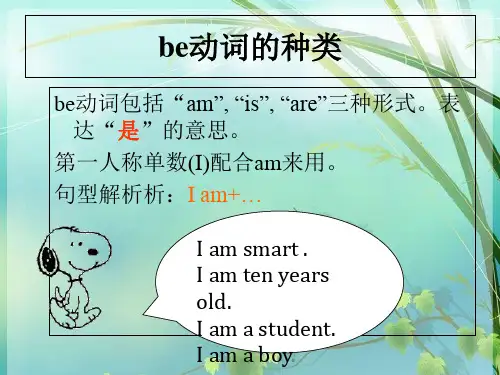 初中英语be动词用法总结PPT课件图文