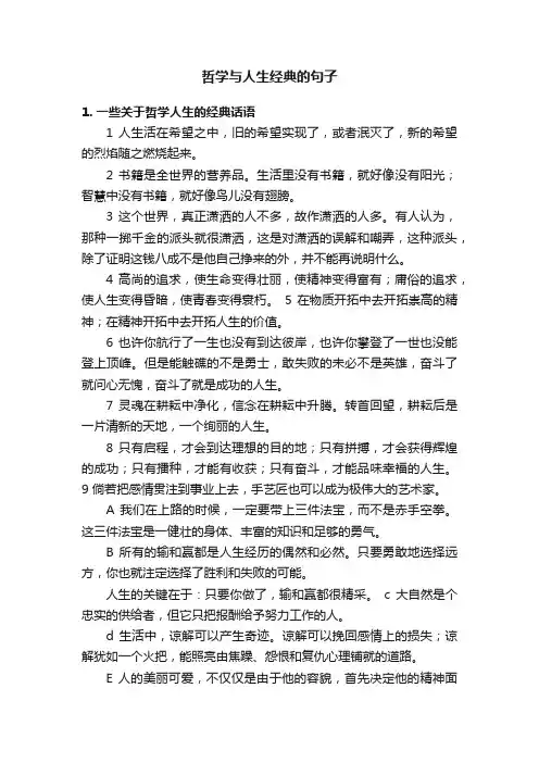 哲学与人生经典的句子