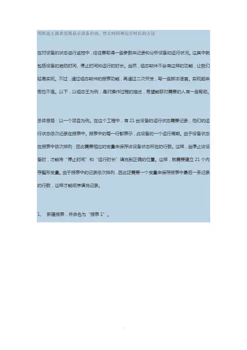 用组态王报表