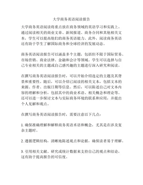 大学商务英语阅读报告