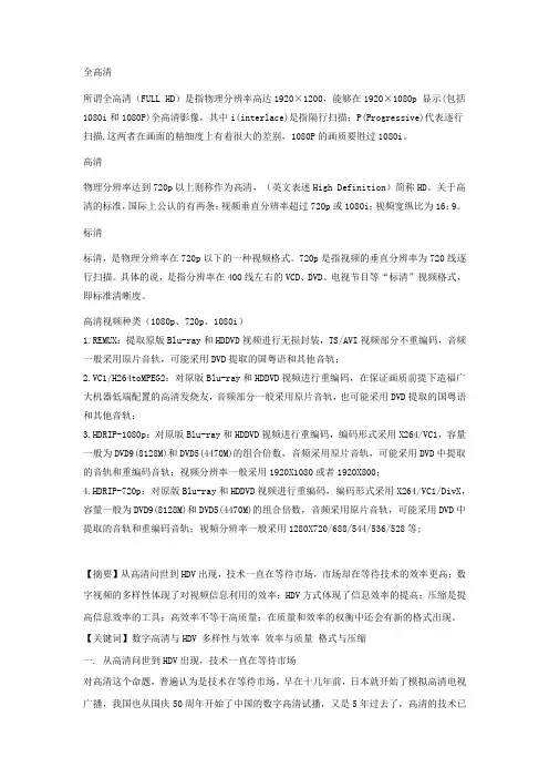 全高清(Full HD)、高清(HD)和标清的区别