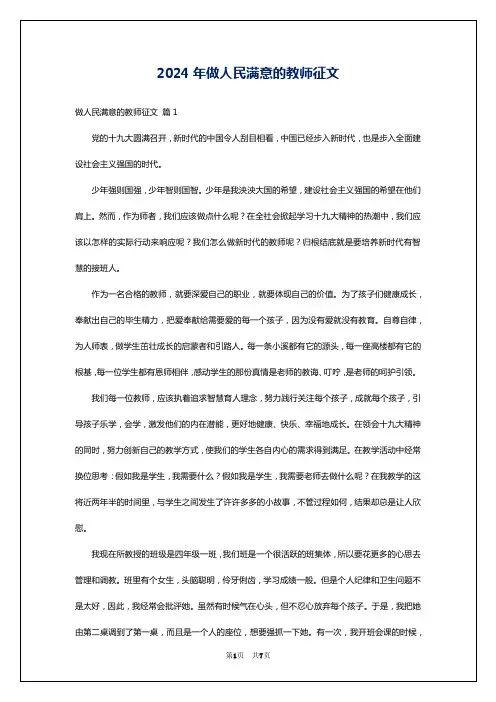 2024年做人民满意的教师征文