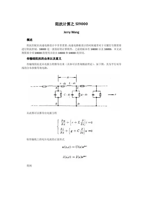 阻抗控制计算之SI9000