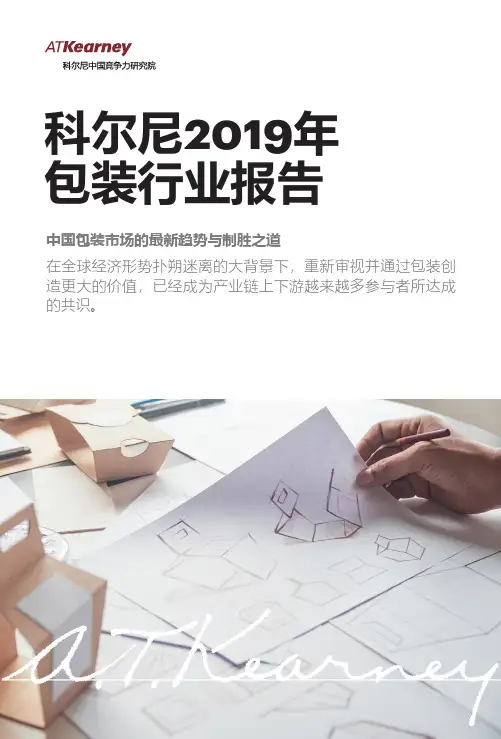 2019年包装行业报告