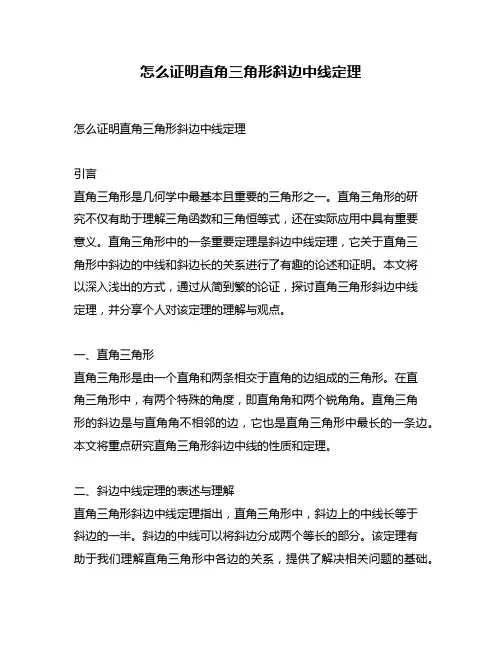怎么证明直角三角形斜边中线定理