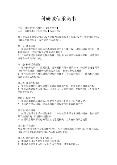 科研诚信承诺书