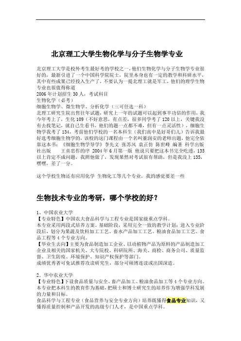 北京理工大学生物化学与分子生物学专业