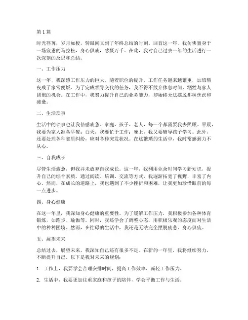 我活着累的年度总结(3篇)