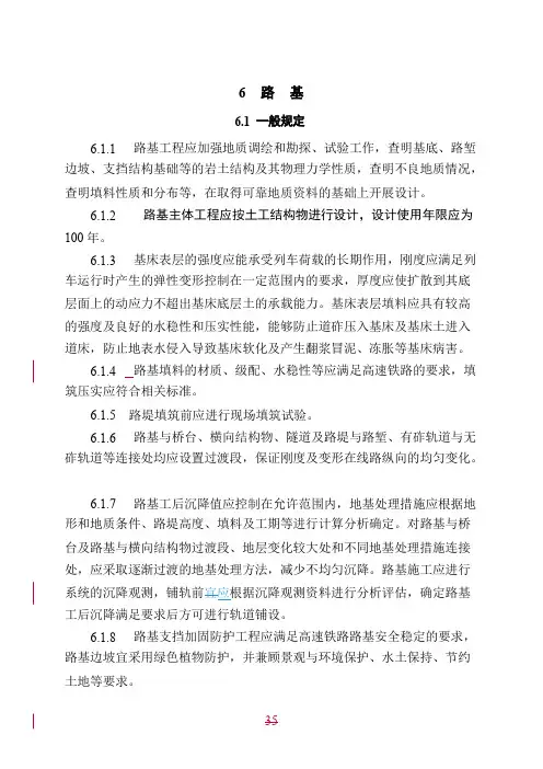 高速铁路路基设计规范