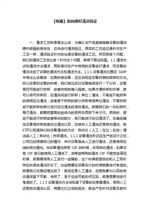 【收藏】如何做好清洁验证