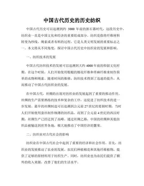 中国古代历史的历史纺织