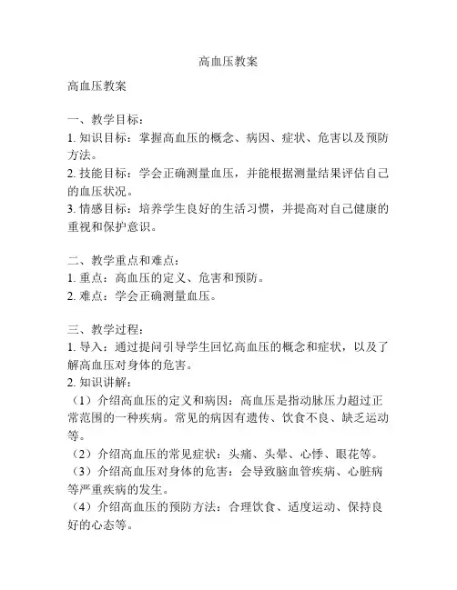 高血压教案