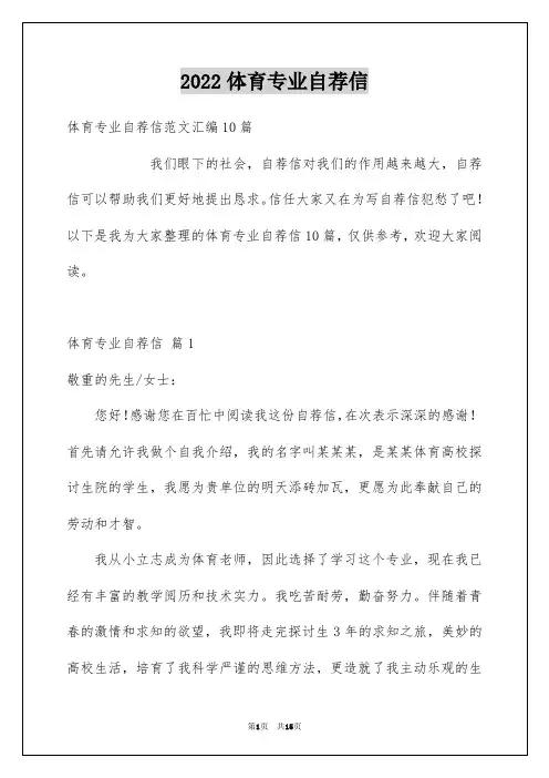 2022体育专业自荐信